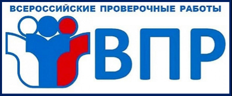 ВПР